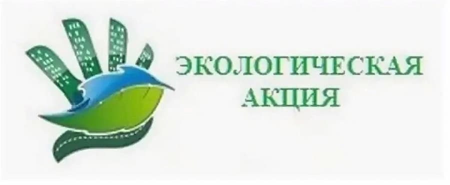 Экологическая акция &amp;quot;Зеленые символы Победы&amp;quot;.