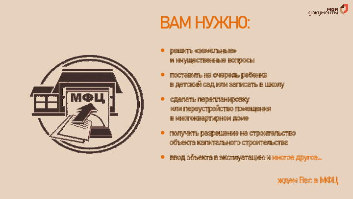 Получение муниципальных услуг в МФЦ. Получение муниципальных услуг в МФЦ.